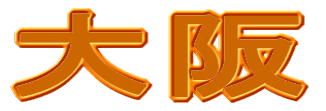 ���X�̋������c�C�[�g